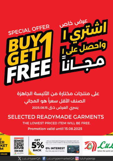 اشتری ١ واحصل على ١ مجاناً من لولو هايبرماركت